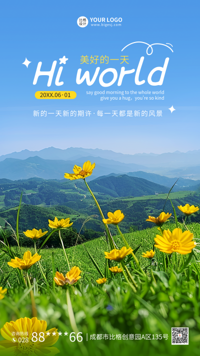 六月你好祝福日签海报 模板ID:66414