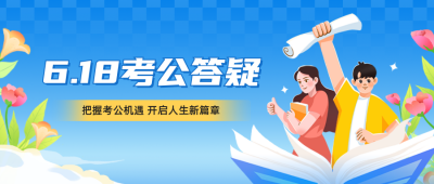 考公考研教育培训直播宣传公众号封面首图 模板ID：66422