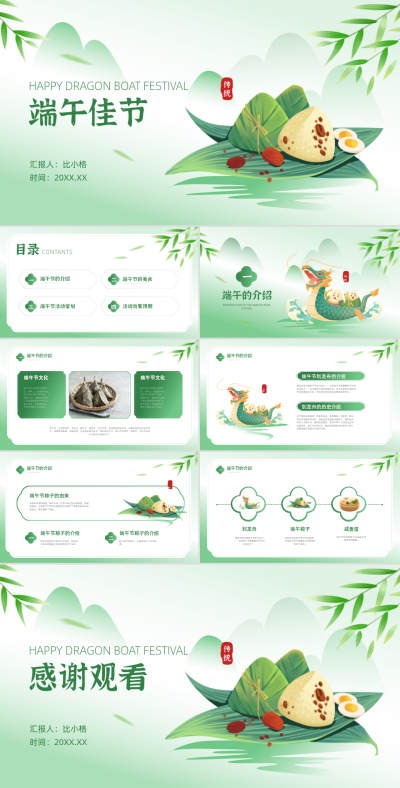 端午节粽子传统宣传PPT 模板ID:66424