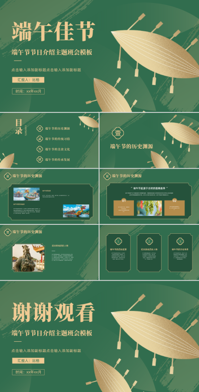 端午佳节节日介绍主题班会宣传PPT 模板ID:66426