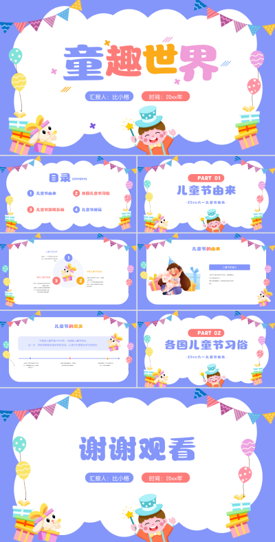 六一儿童节主题班会教学课件PPT 模板ID：66428