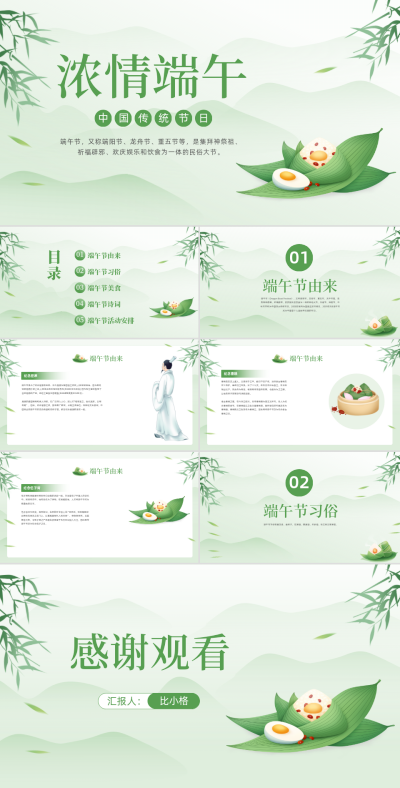 端午节活动策划PPT 模板ID：66429