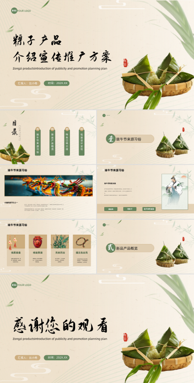 端午节新品粽子宣传推广PPT模板 模板ID：66433