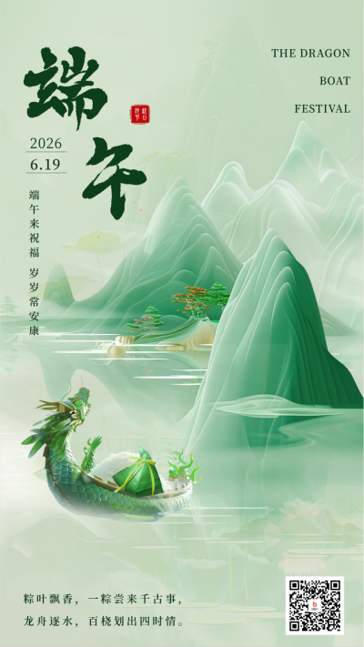 3D中式山水龙舟端午节祝福海报 模板ID：66480