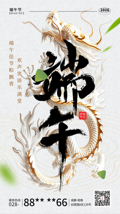 端午节节日祝福艺术字宣传海报 模板ID：66511