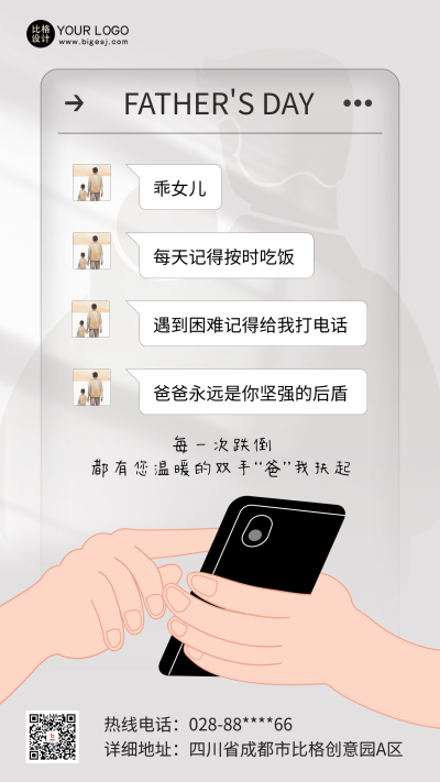 父亲节祝福短信海报 模板ID:66521
