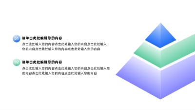 三项金字塔渐变图例.pptx 模板ID:66537