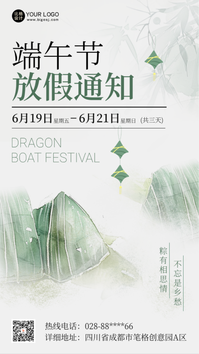 端午节粽子放假通知海报 模板ID:66538