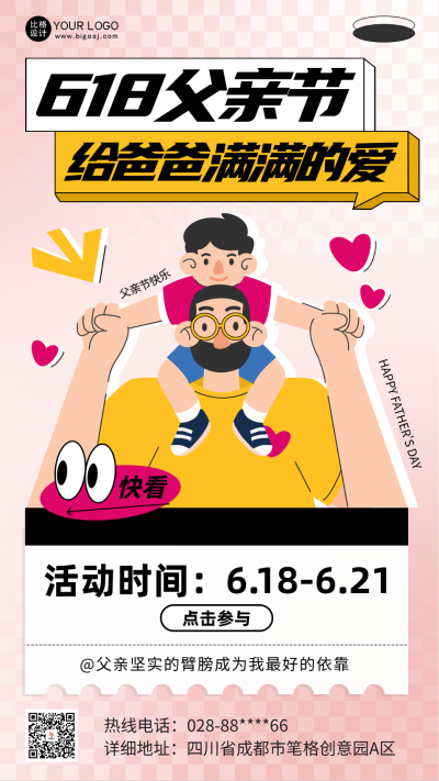 618父亲节促销购物优惠海报 模板ID:66545