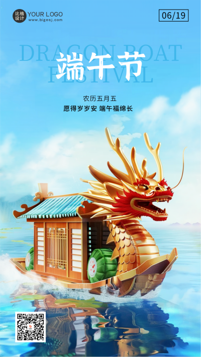 端午节祝福海报 模板ID：66560