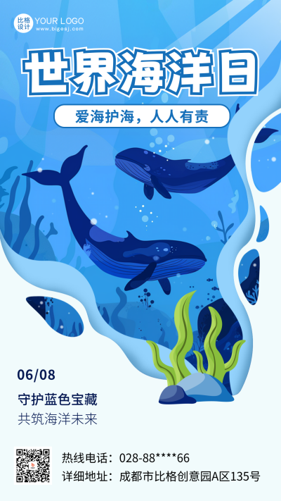 世界海洋日爱护公益海报 模板ID：66561