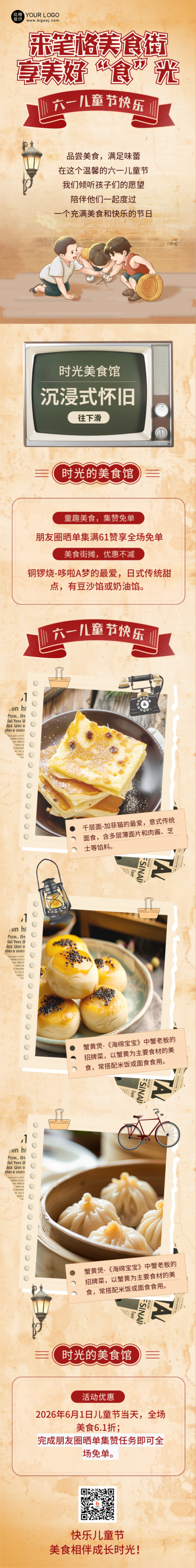 儿童节美食促销优惠公众号长图 模板ID：66579