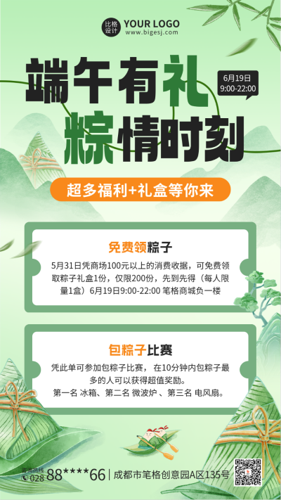 端午节活动促销海报 模板ID:66632