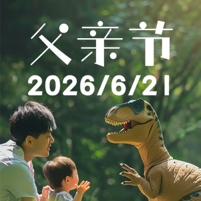 父亲节温馨祝福问候公众号次图 模板ID：66656