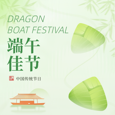 端午节传统习俗祝福方形海报 模板ID：66662