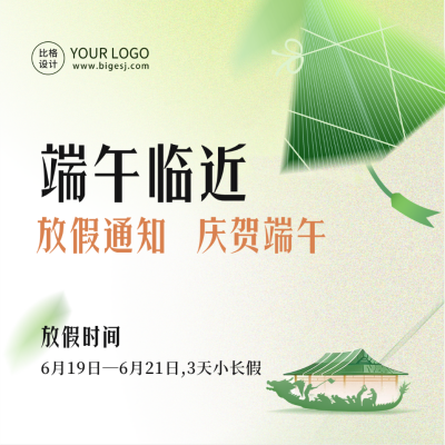 端午节放假通知方形海报 模板ID：66681