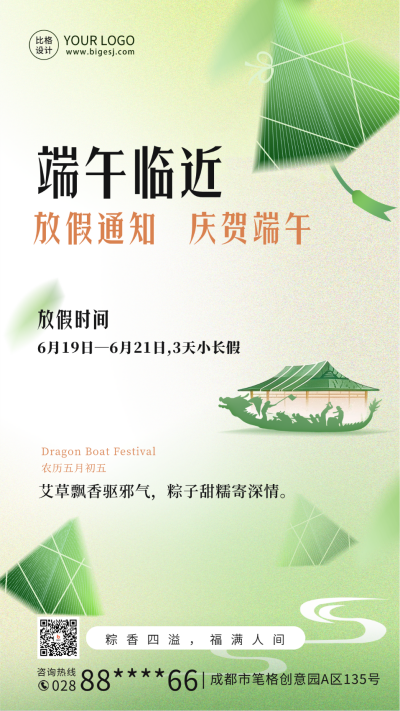 端午节放假通知海报 模板ID:66687