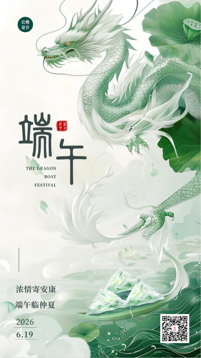 中式高端水墨端午节祝福海报 模板ID:66700
