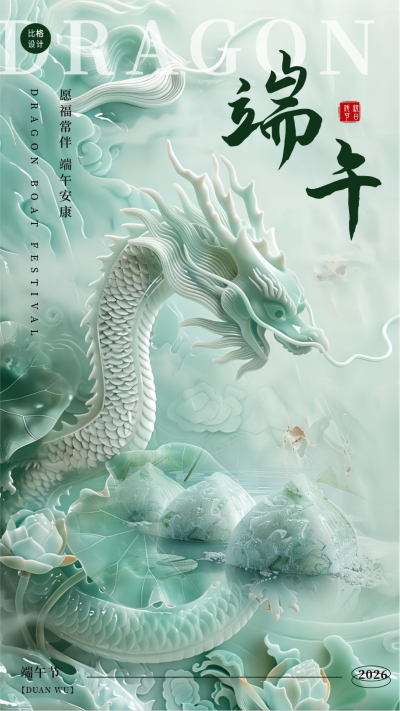 3d中式高端玉石端午节祝福海报 模板ID：66701