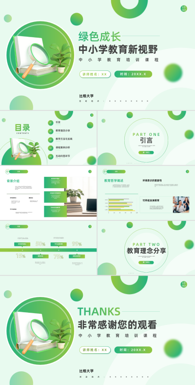 中小学教育新视野PPT模板 模板ID:66713