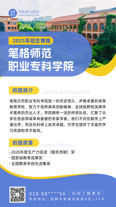 大学高校校园招生宣传海报 模板ID:66714
