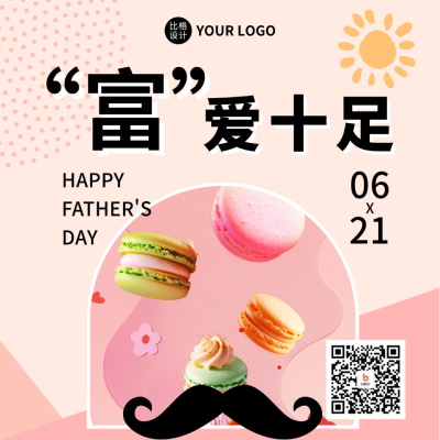 父亲节促销宣传方形海报 模板ID：66760