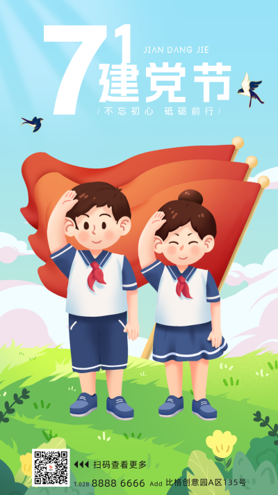 建党节思想教育宣传海报 模板ID:66811