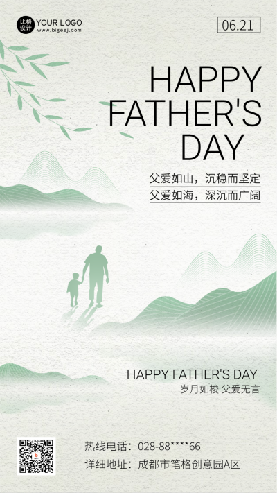 父亲节祝福宣传海报 模板ID：66825
