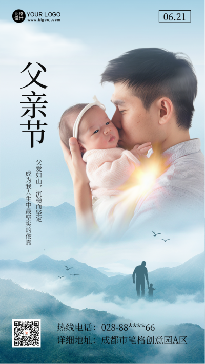 父亲节亲子互动祝福海报 模板ID:66859