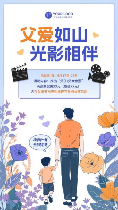 父亲节电影院促销活动宣传海报 模板ID:66893