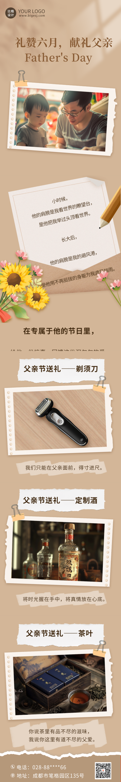 怀旧文艺父亲节礼物公众号长图 模板ID：66910