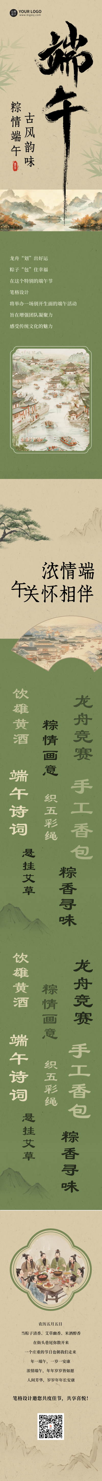 端午节活动宣传公众号长图 模板ID:66926