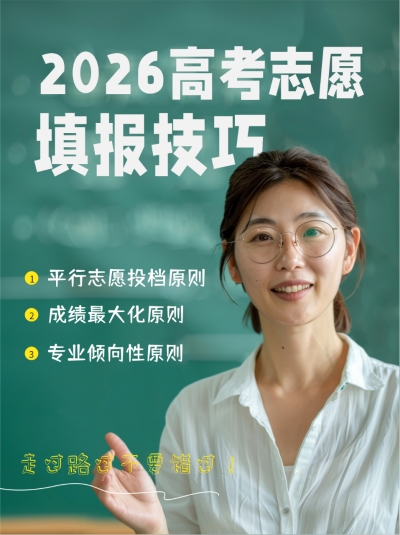 高考志愿填报技巧小红书封面 模板ID:67019