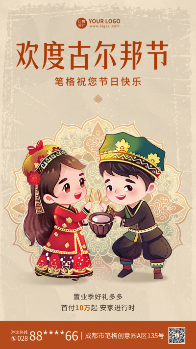 古尔邦节手绘祝福海报 模板ID：67026