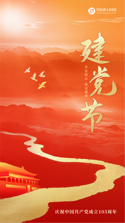 建党节大气祝福海报 模板ID:67047