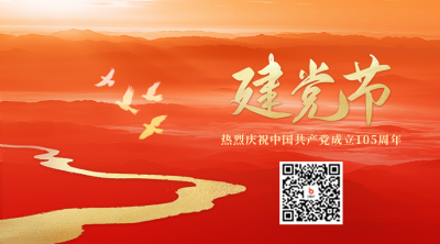 建党节大气祝福二维码 模板ID：67049