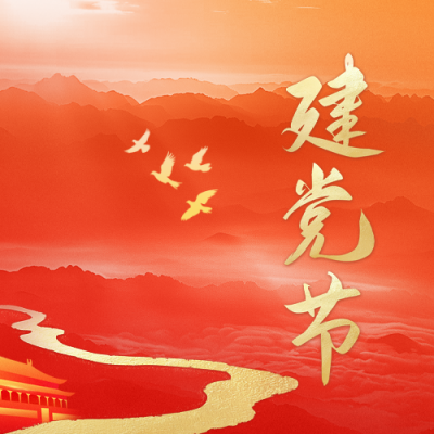 建党节大气祝福公众号封面次图 模板ID：67051