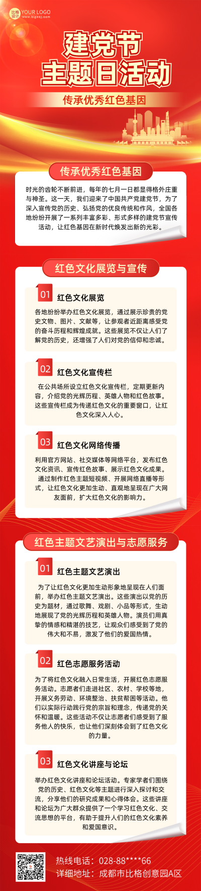 建党节主题活动精神宣传公众号长图 模板ID：67061
