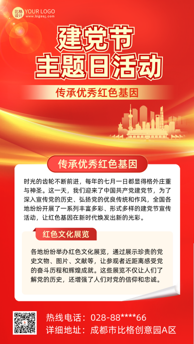 建党节宣传海报 模板ID：67085