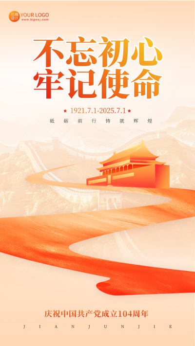 建党节宣传海报 模板ID：67099