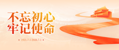 建党节宣传封面首图 模板ID：67102