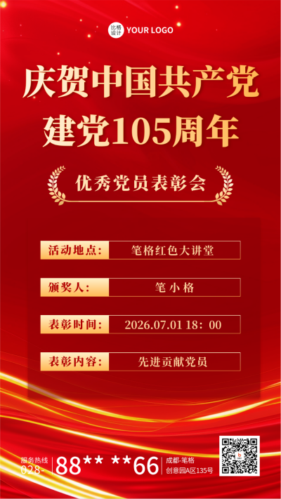 建党节党员表彰主题活动海报 模板ID：67110