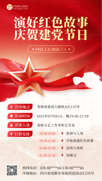 建党节主题活动宣传海报 模板ID：67112