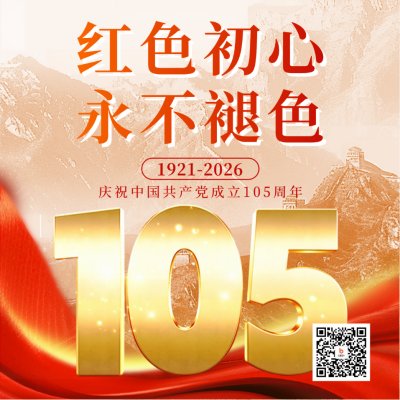 建党节105周年祝福方形海报 模板ID：67123