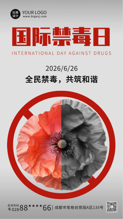 国际禁毒日宣传推广海报 模板ID：67152