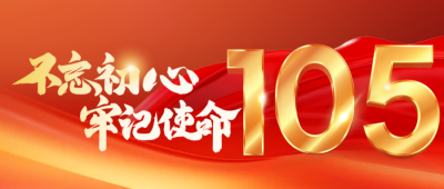 热烈庆祝建党节祝福公众号首图 模板ID：67161