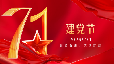 建党节宣传祝福公众号新图文封面图 模板ID：67165