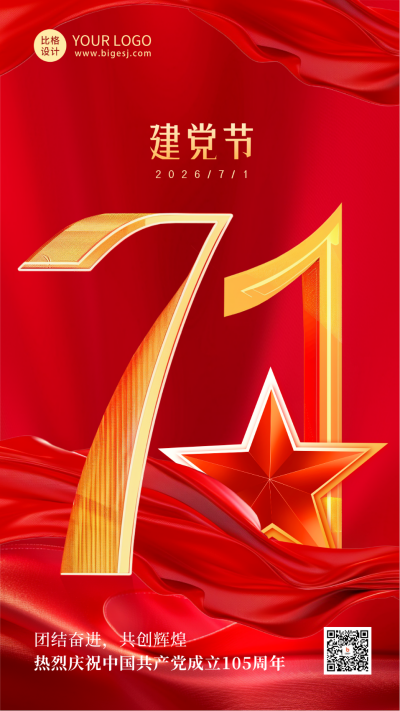 建党节宣传祝福海报 模板ID:67168