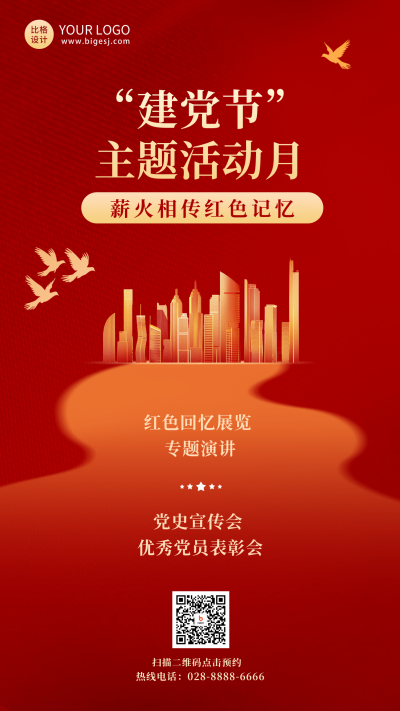 建党节主题活动海报 模板ID:67178