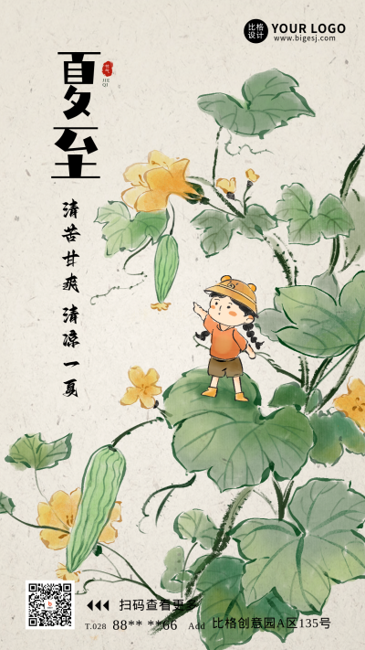 中国风夏至节气祝福海报 模板ID:67190